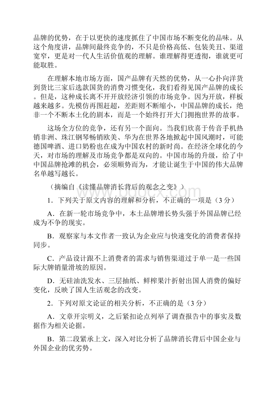 湖南省怀化市届高三上学期期末教育质量监测语文试题 Word版含答案.docx_第2页