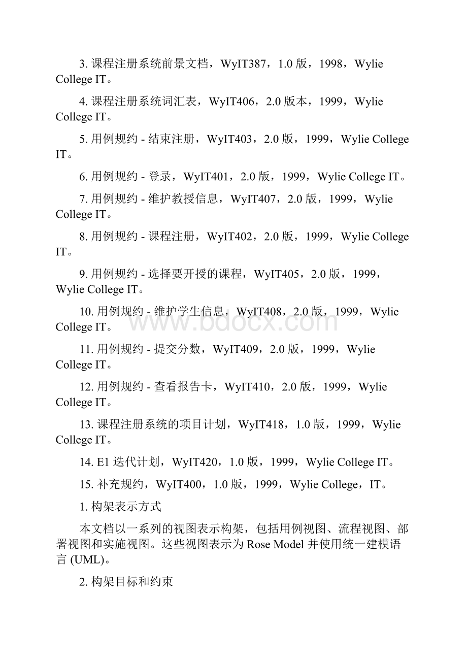 UML建模实例课程注册系统.docx_第2页