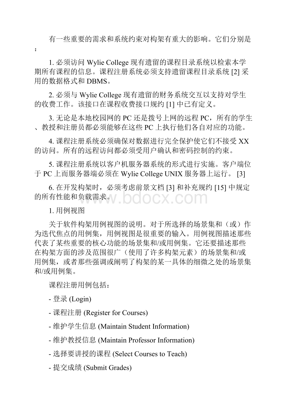 UML建模实例课程注册系统.docx_第3页