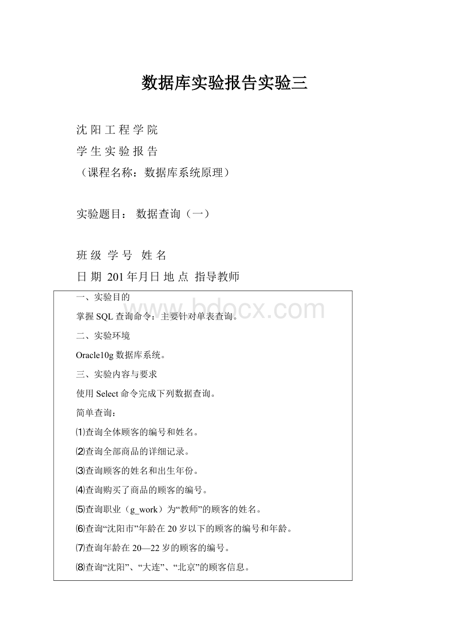 数据库实验报告实验三.docx_第1页