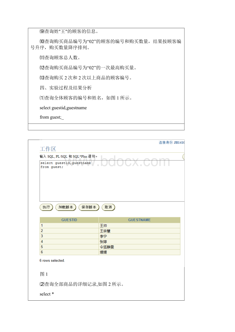 数据库实验报告实验三.docx_第2页