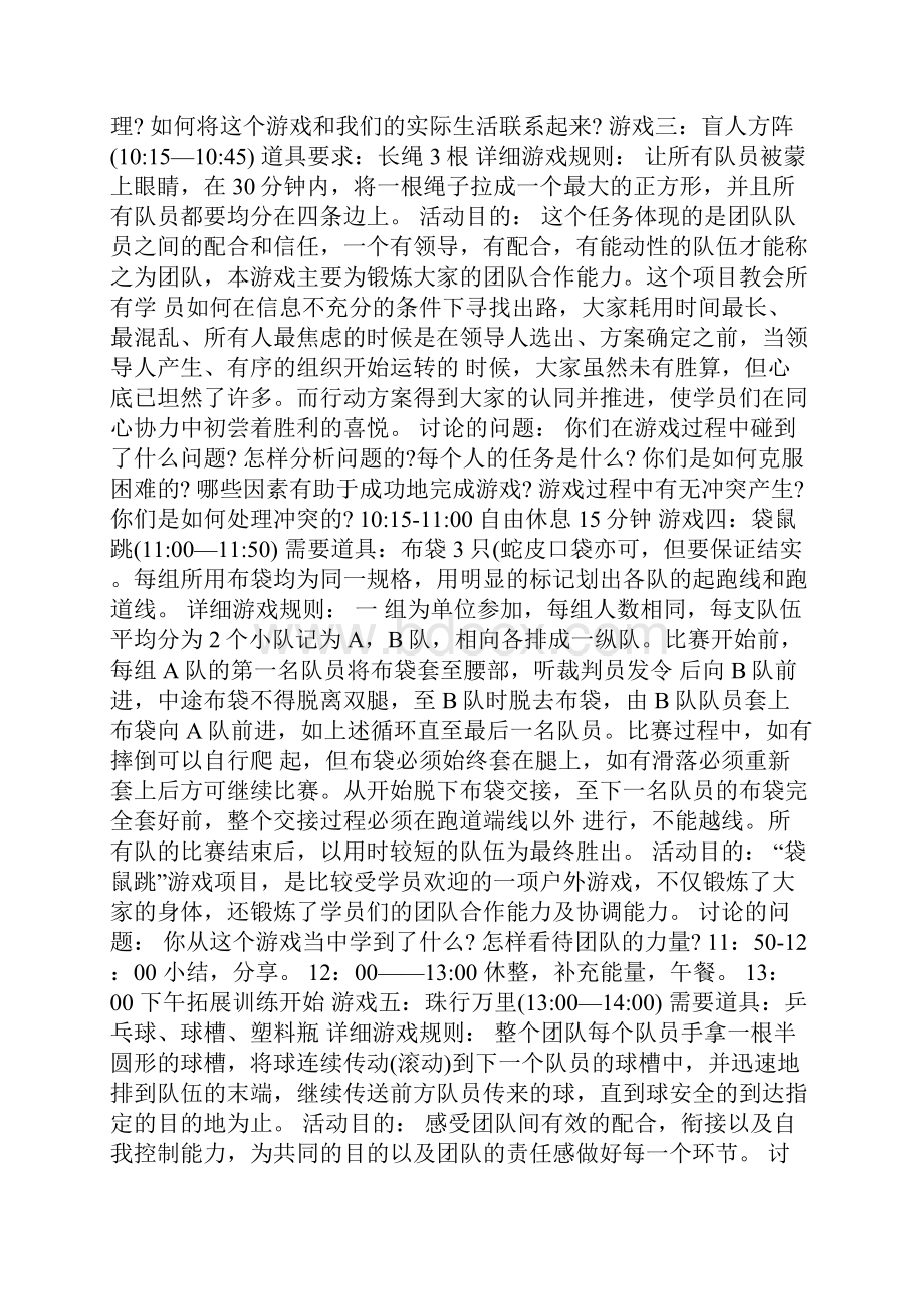 团队户外拓展活动方案.docx_第3页