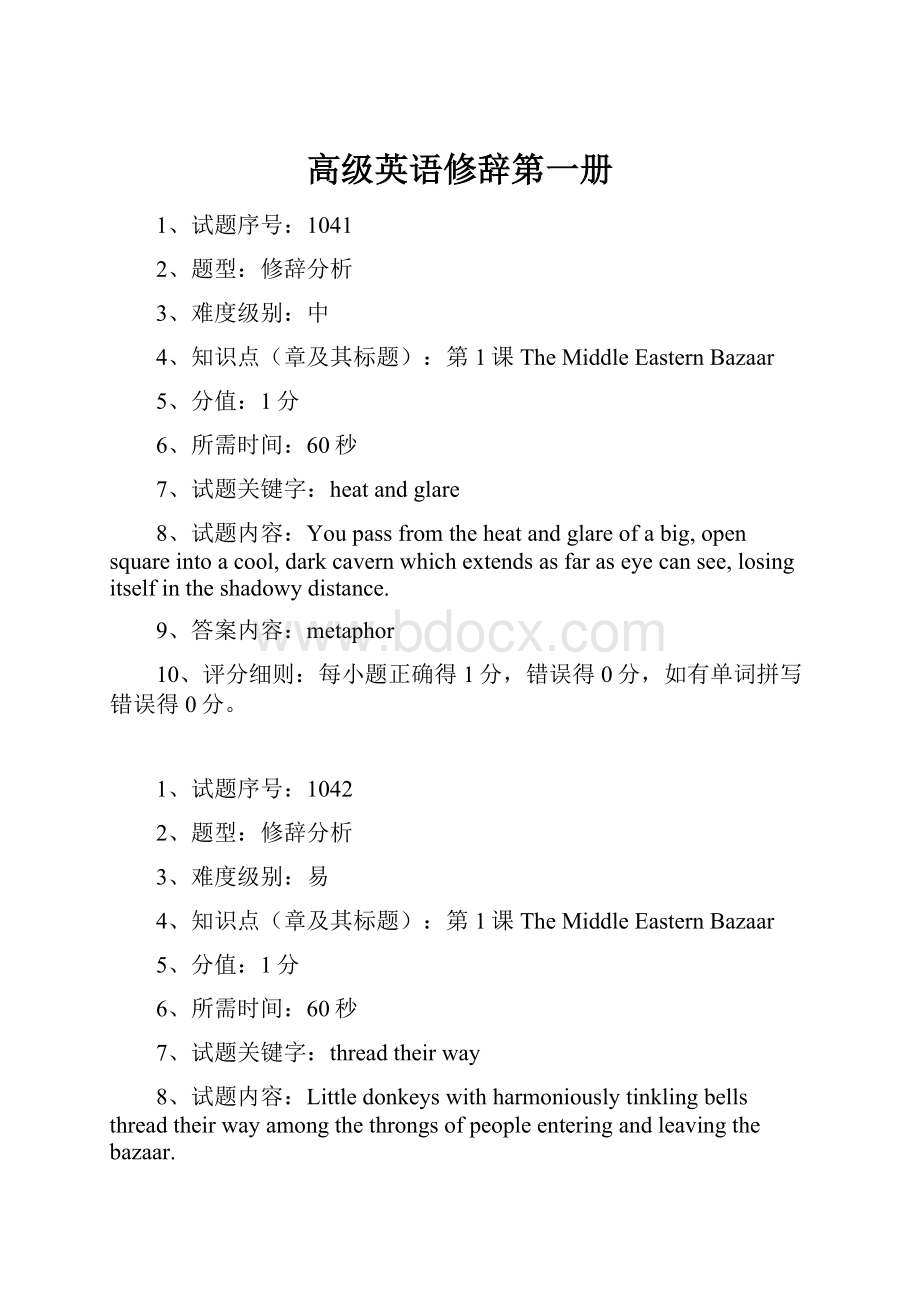 高级英语修辞第一册.docx_第1页