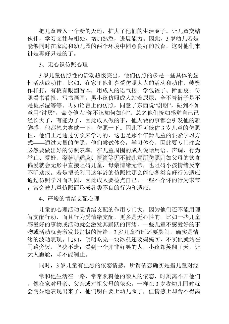 36岁幼儿心理特点及教育要领.docx_第2页