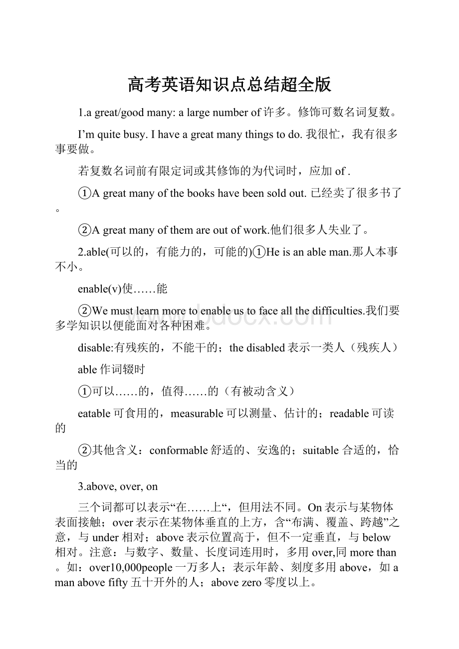 高考英语知识点总结超全版.docx