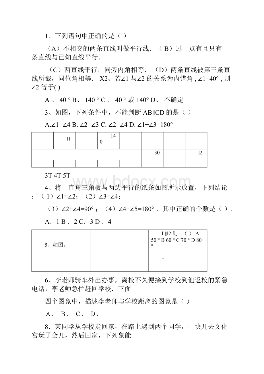 初一数学下册期末总复习题.docx_第3页