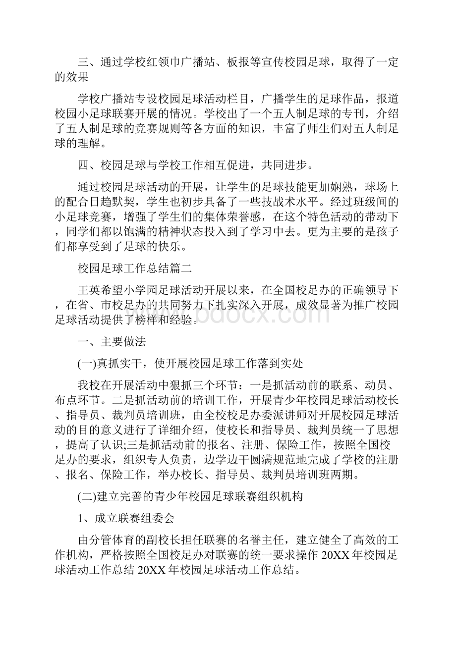 校园足球工作总结足球特色学校工作总结.docx_第2页