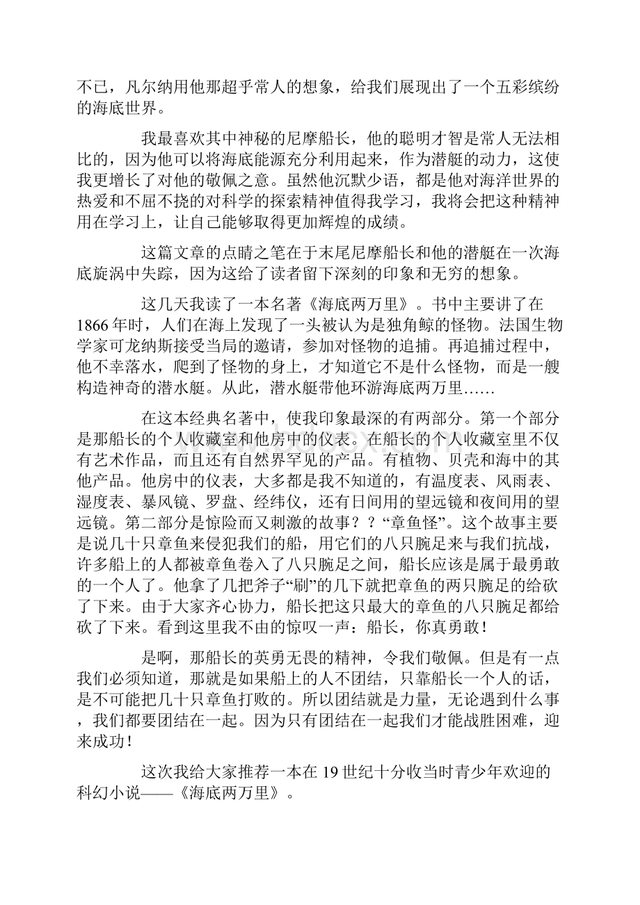 海底两万里读后感精选30篇.docx_第2页