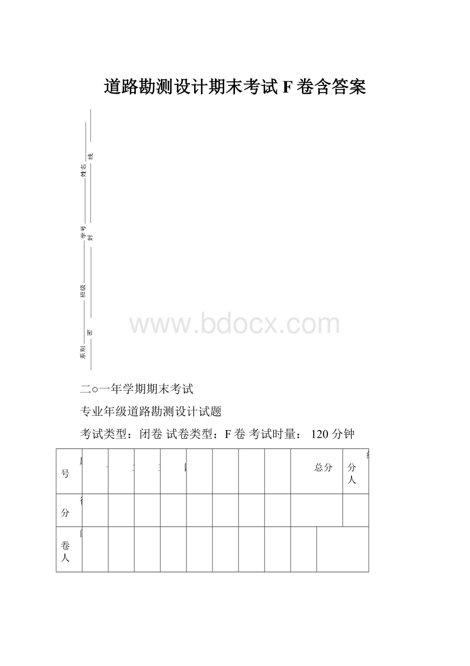 道路勘测设计期末考试F卷含答案.docx_第1页