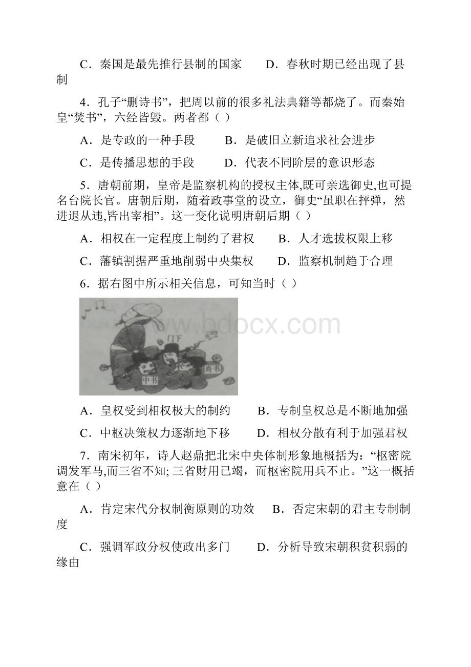 河北省张家口市高二历史下学期期中试题.docx_第2页