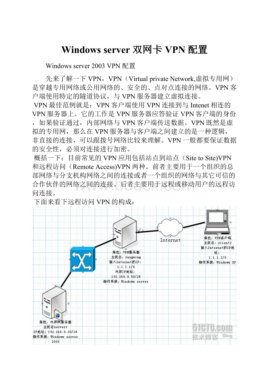 Windows server 双网卡 VPN 配置.docx_第1页