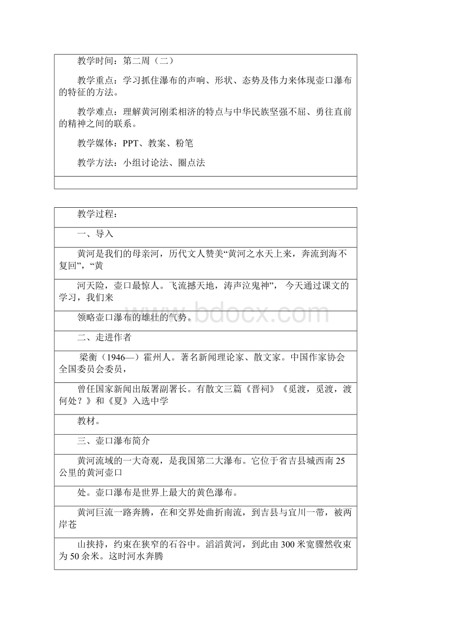 中职语文基础模块下全册教案完整版.docx_第3页