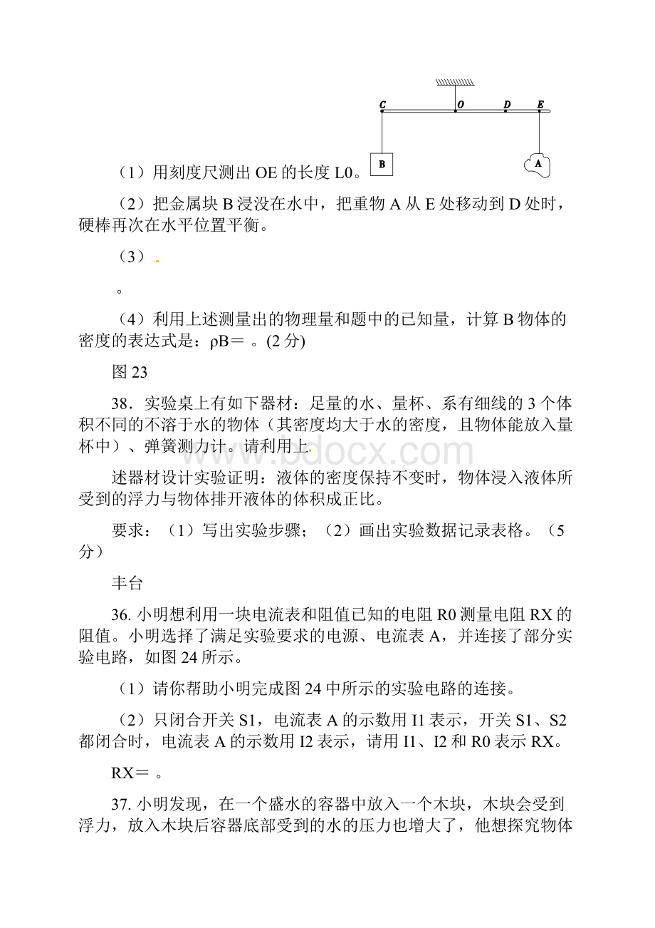 北京中考二模物理设计实验和证伪实验汇总.docx_第3页