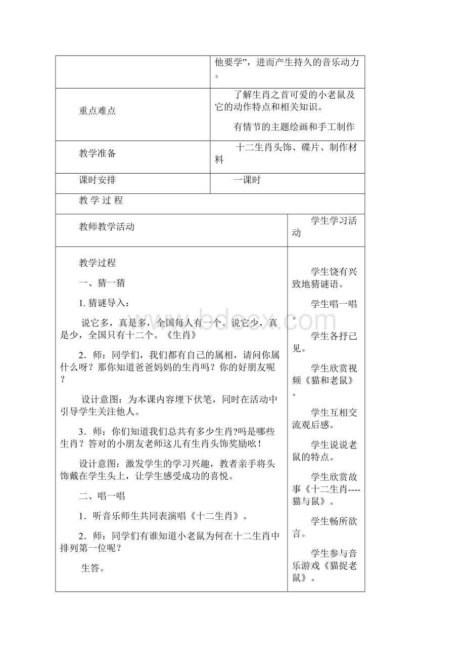 小学三年级下学期第一单元音乐教案.docx_第3页