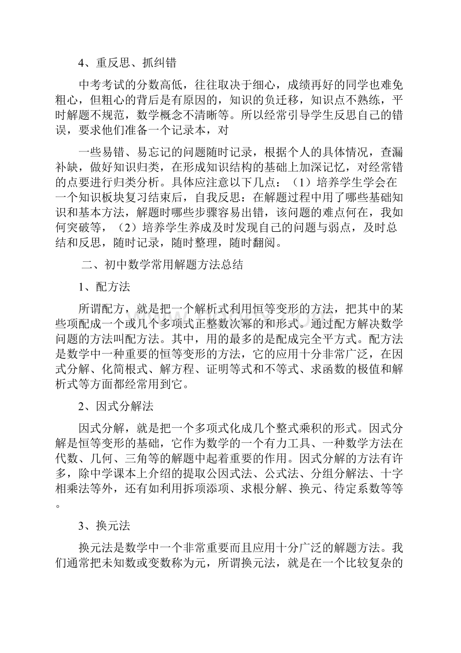 浙教版初中数学教学大纲.docx_第2页