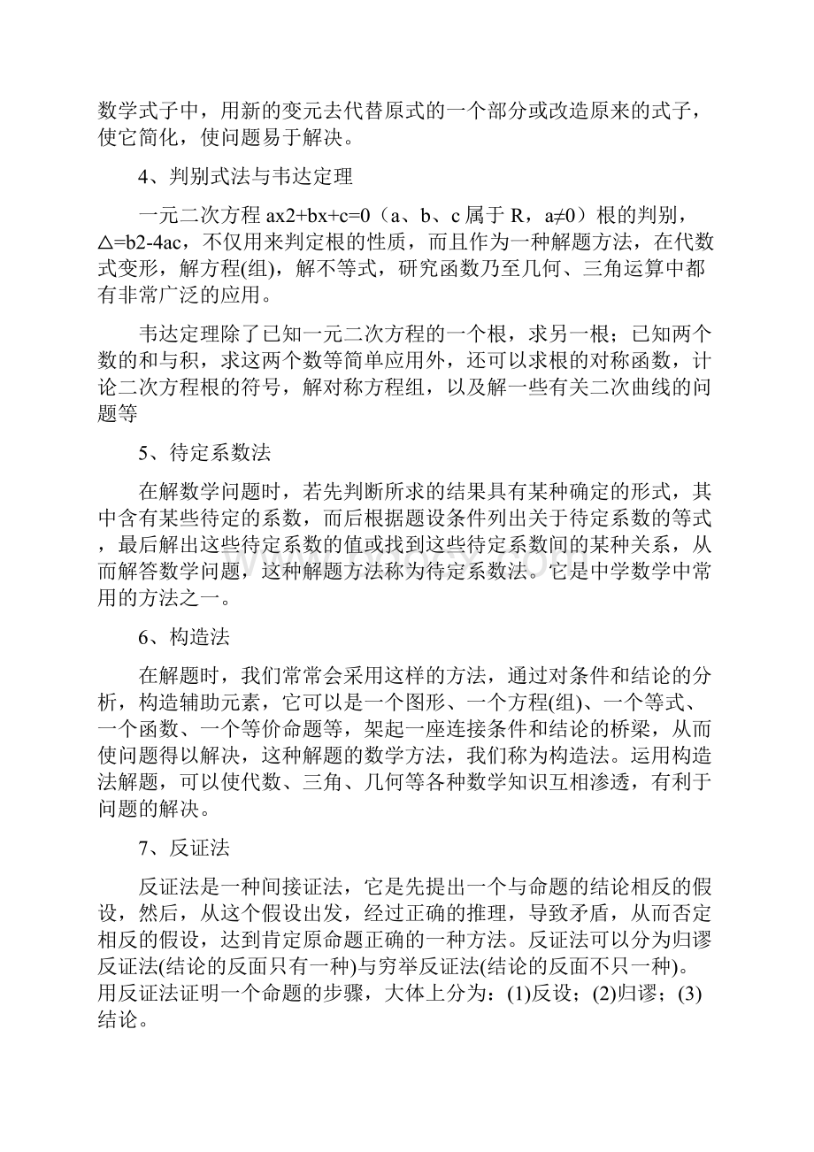 浙教版初中数学教学大纲.docx_第3页