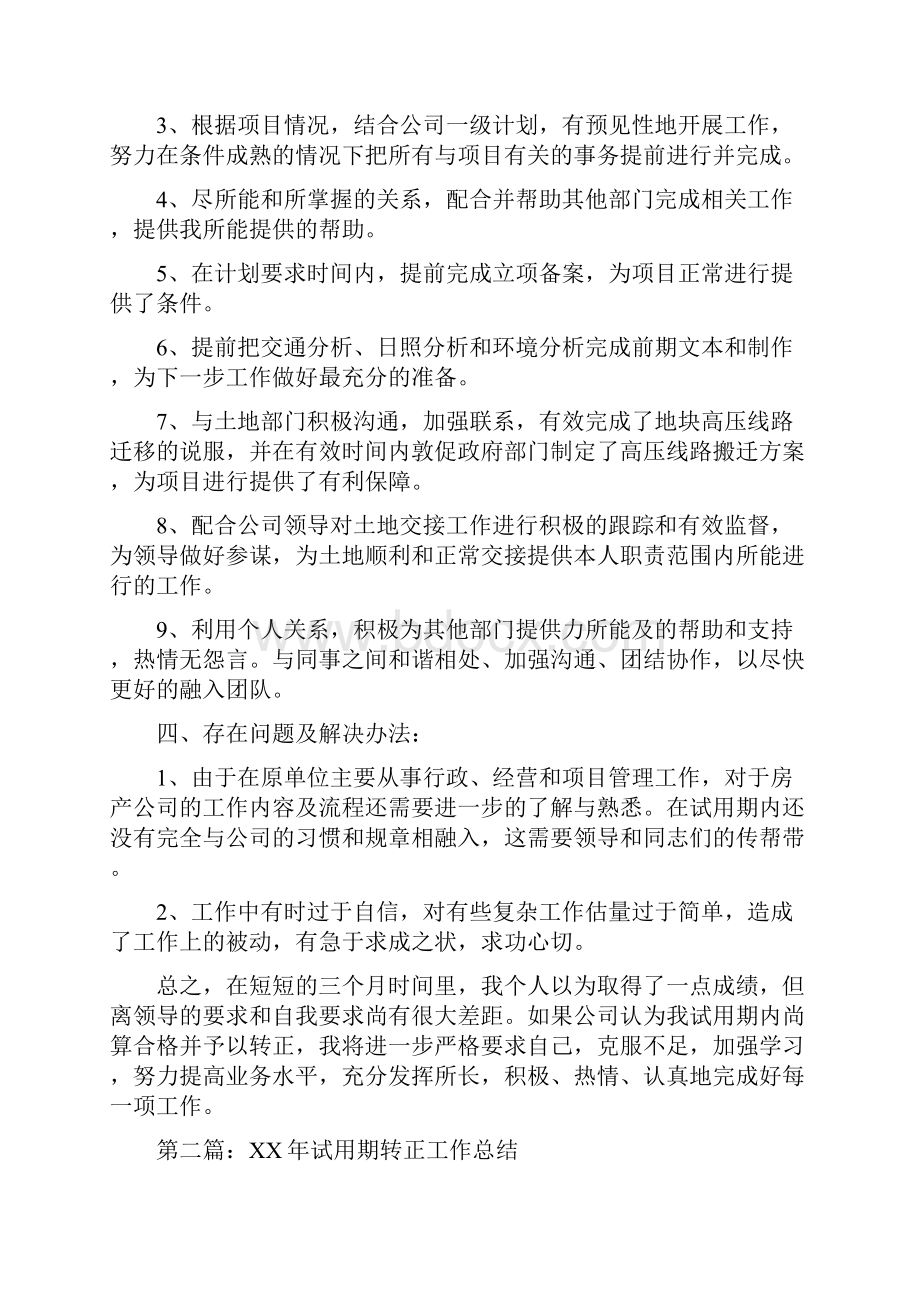 试用期转正工作总结工作总结转正.docx_第2页