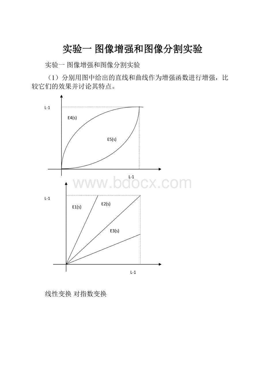 实验一 图像增强和图像分割实验.docx_第1页