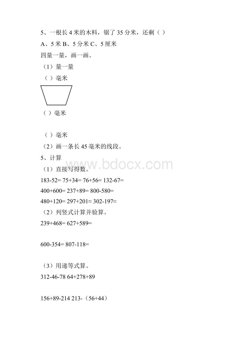 三年级数学上册期中复习资料.docx_第3页