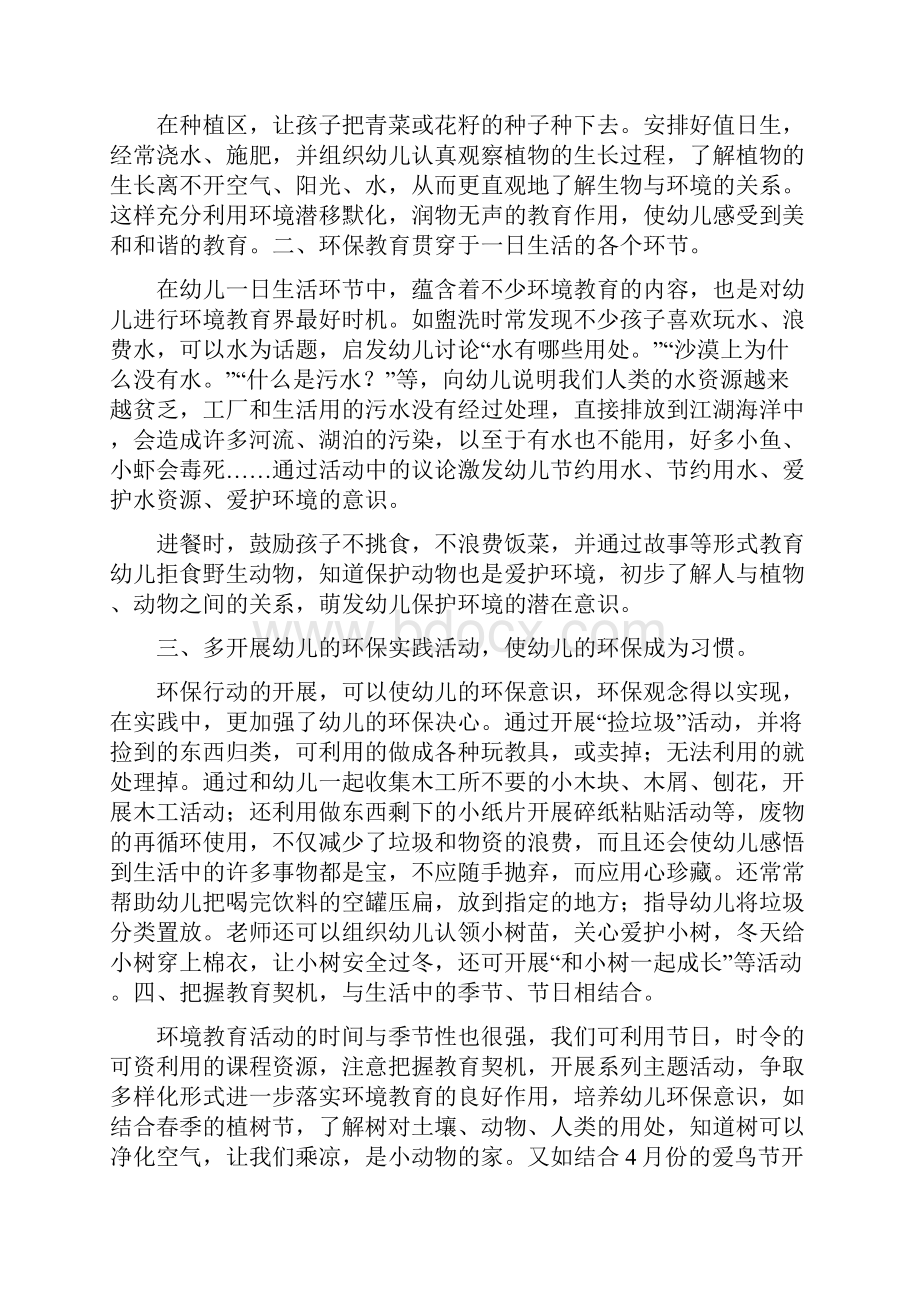 中班上环保计划总结12.docx_第3页