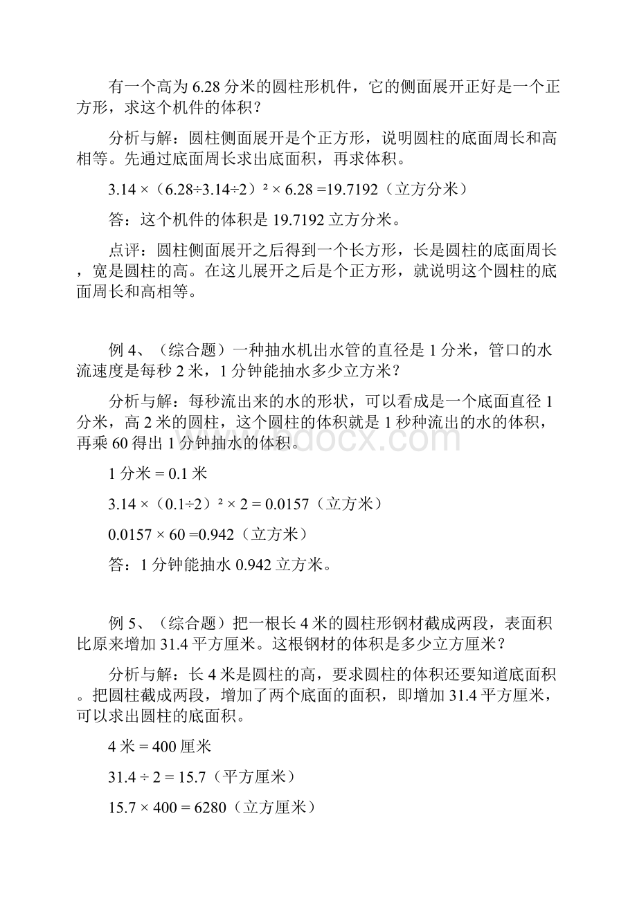 小升初数学总复习专题讲解及训练中.docx_第3页