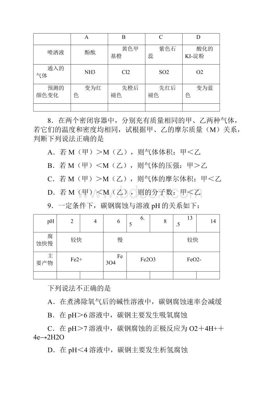 上海市六校届高三联考化学试题.docx_第3页