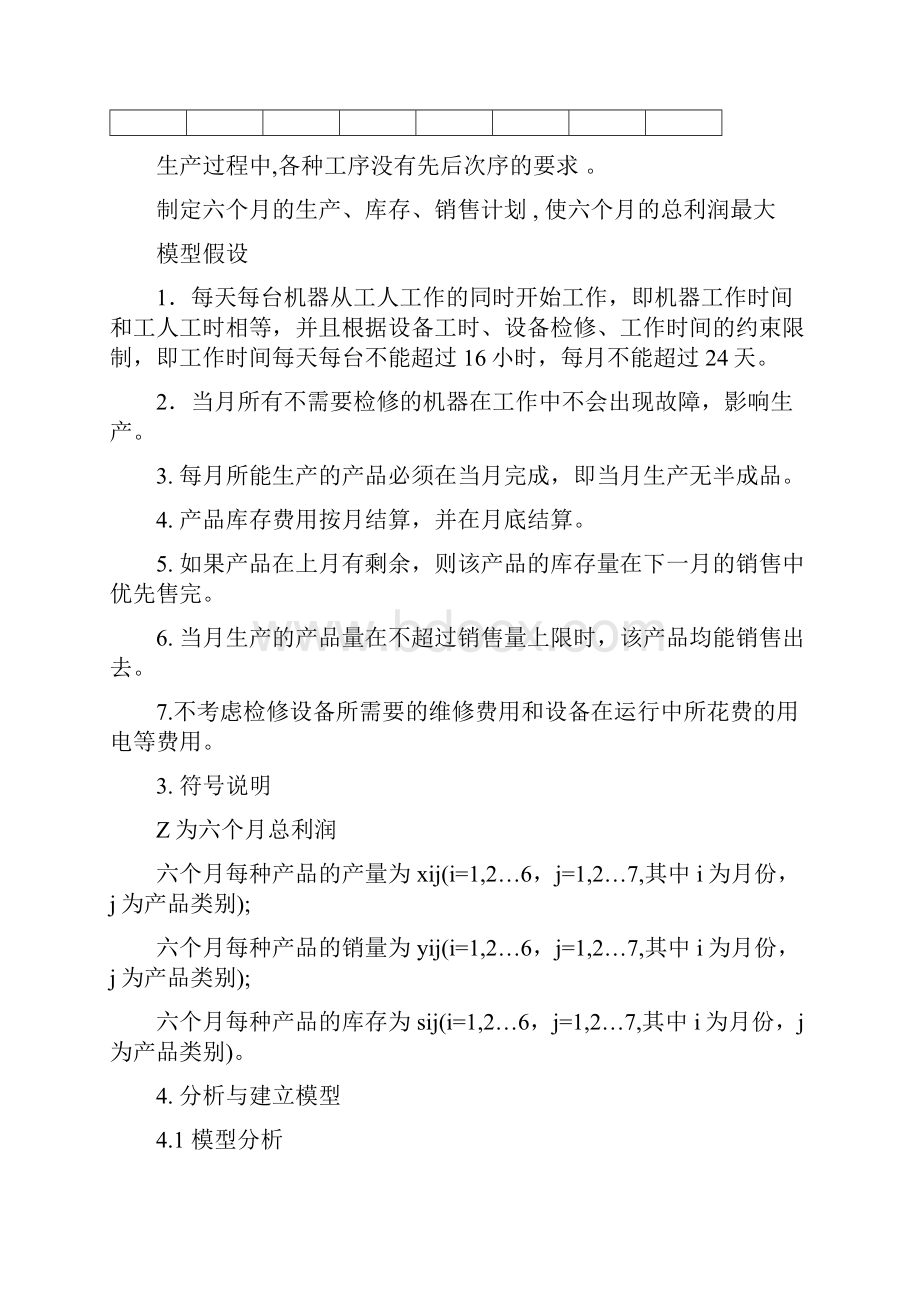 机械加工生产计划问题建模.docx_第3页