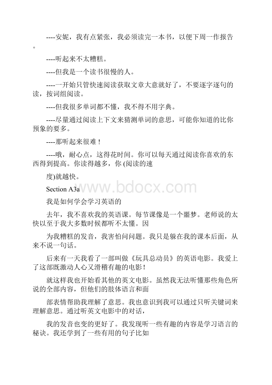 九年级全一册课文翻译doc.docx_第3页