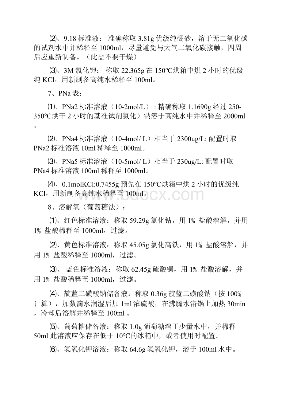 化学试剂配制方法.docx_第3页