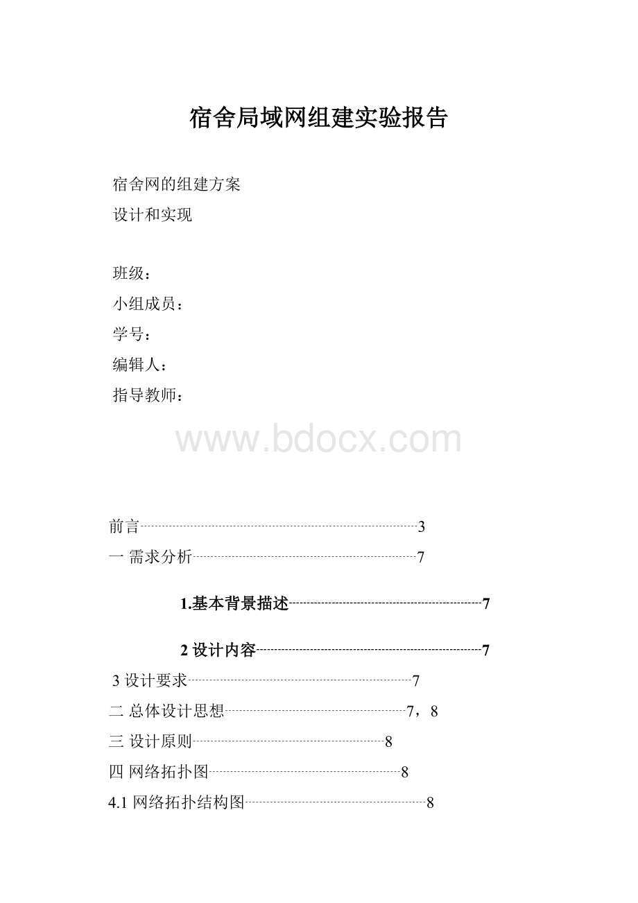 宿舍局域网组建实验报告.docx