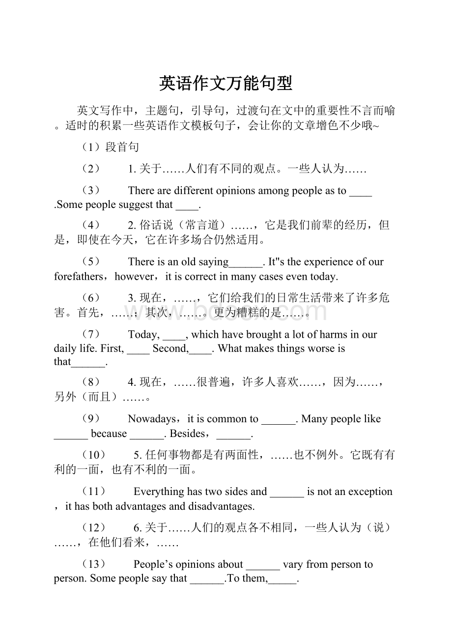 英语作文万能句型.docx_第1页