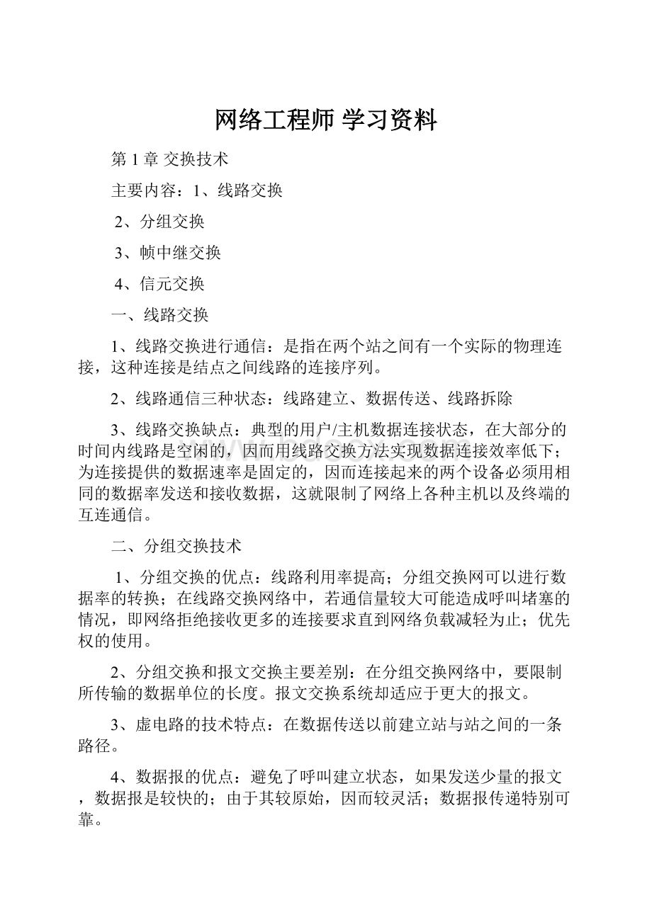 网络工程师 学习资料.docx