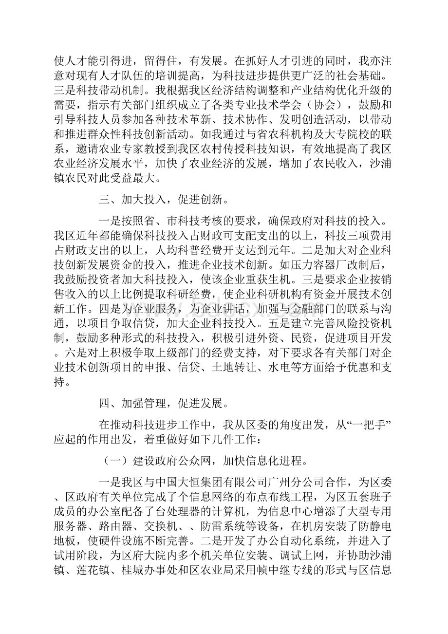 科技考核工作总结.docx_第3页