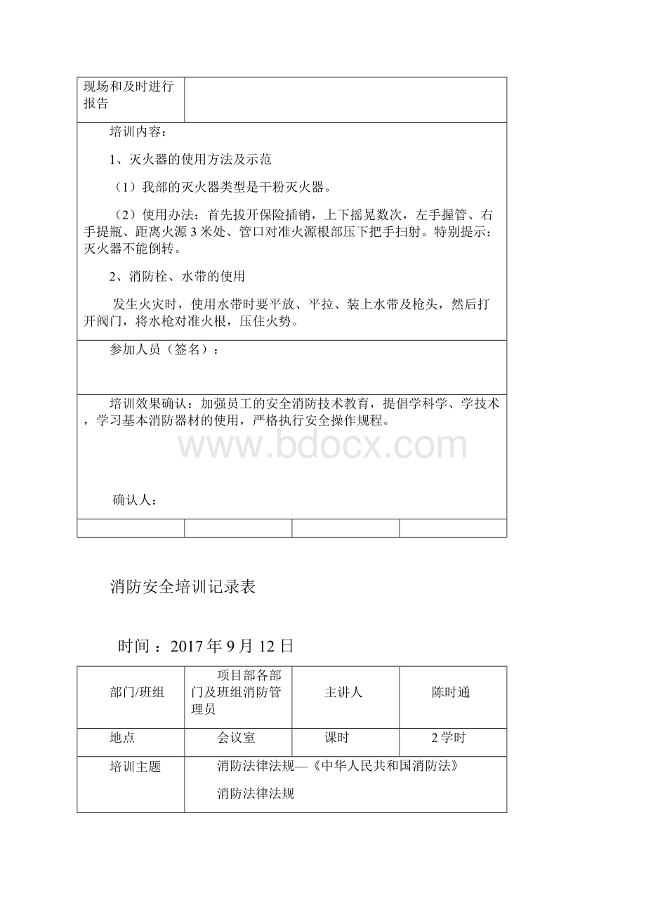 消防安全培训记录表.docx_第2页