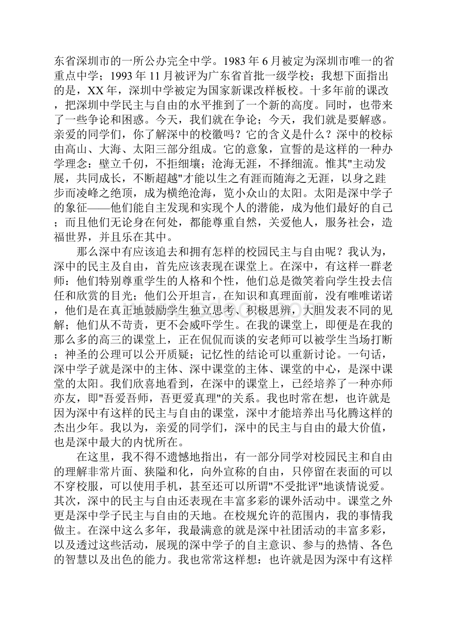 自由主题演讲稿XX字三篇.docx_第2页