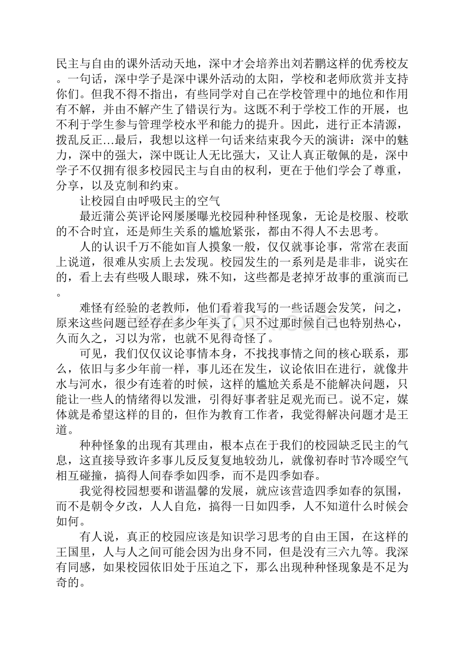 自由主题演讲稿XX字三篇.docx_第3页