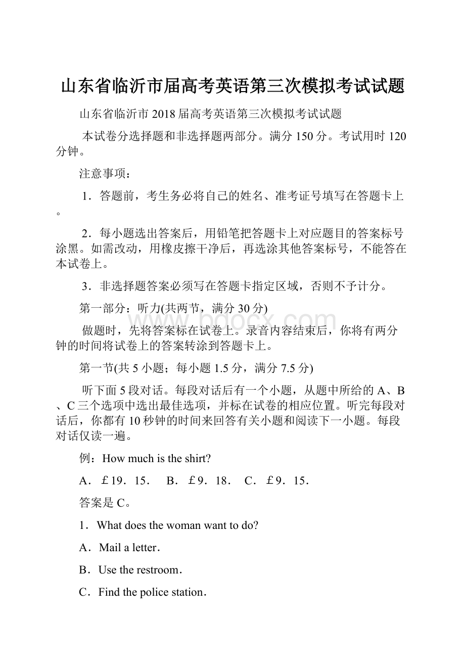 山东省临沂市届高考英语第三次模拟考试试题.docx