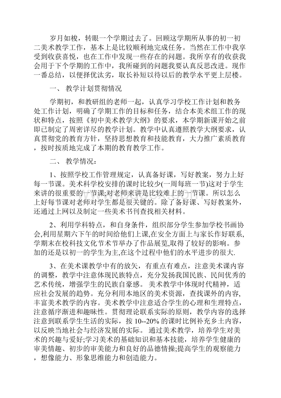 美术教学工作总结大全.docx_第3页