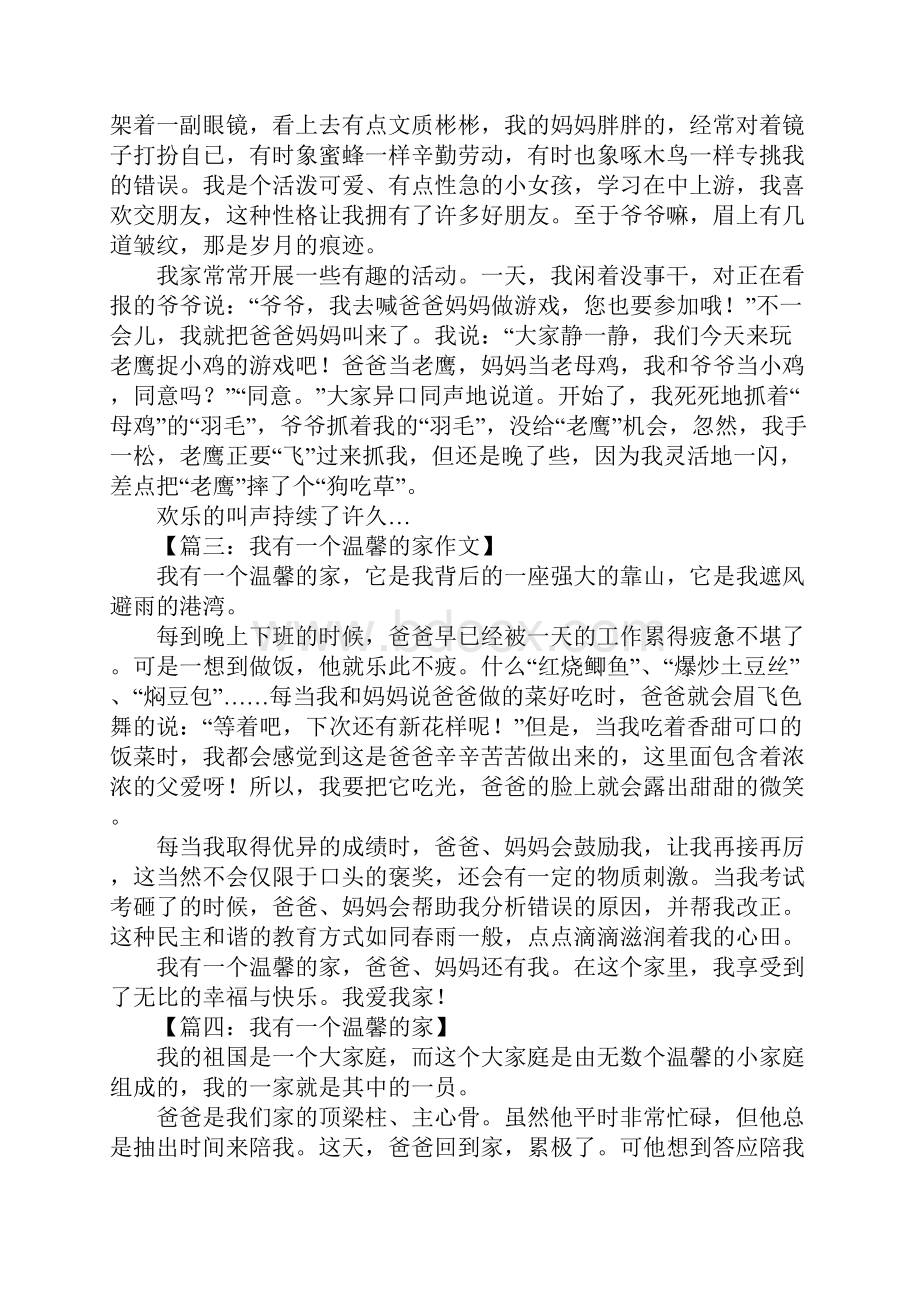 我有一个温馨的家作文.docx_第2页