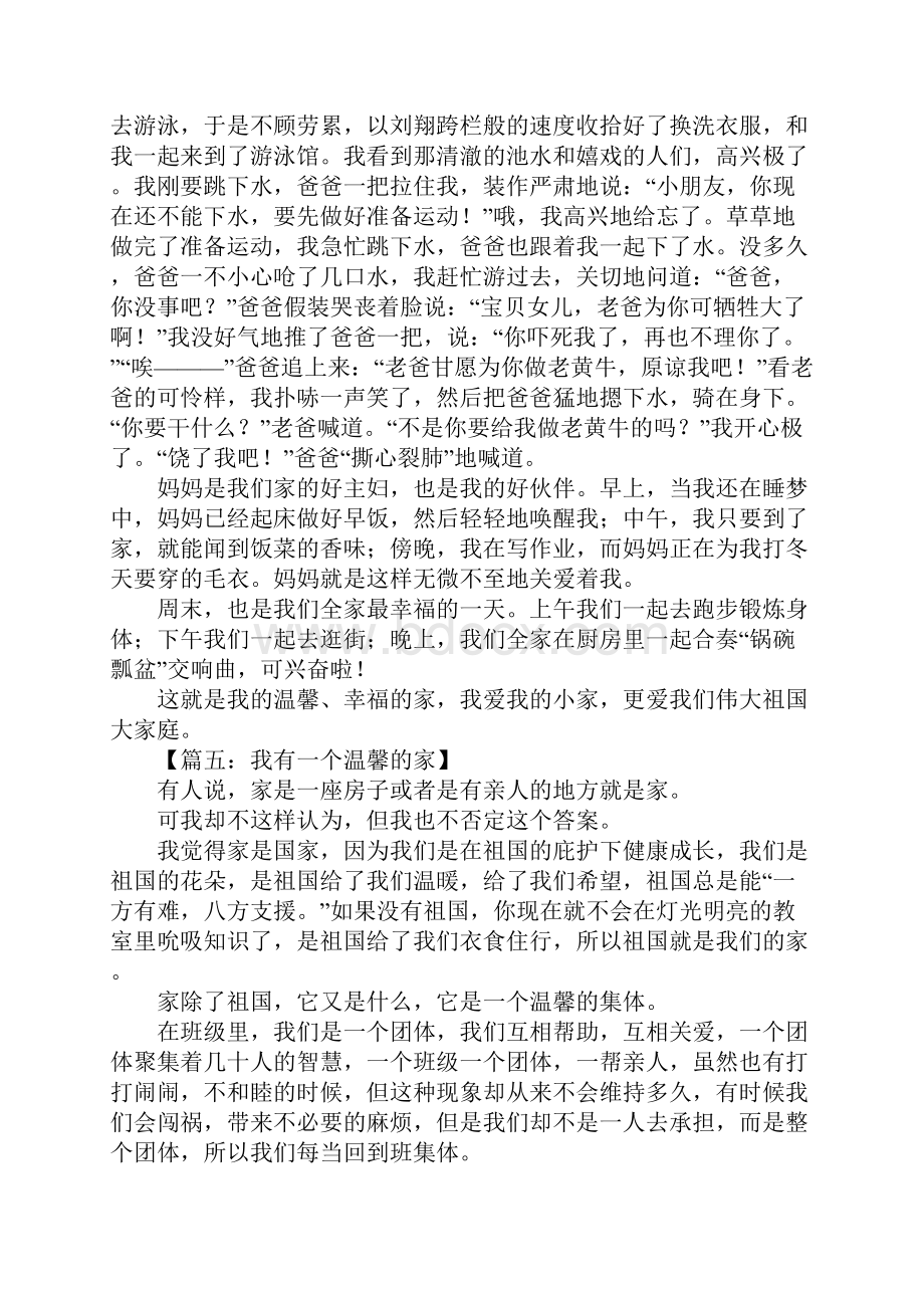 我有一个温馨的家作文.docx_第3页