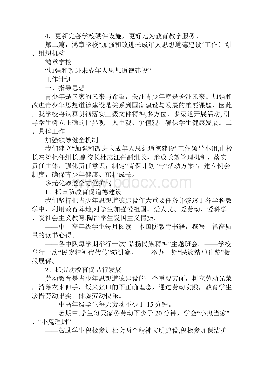 学校工作改进计划.docx_第3页