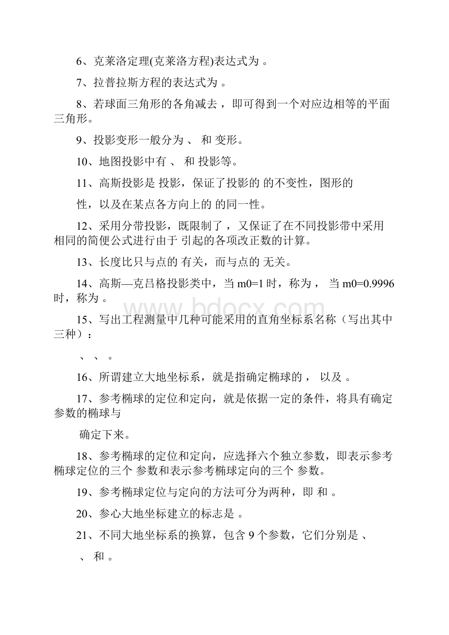 控制测量复习题与答案.docx_第2页