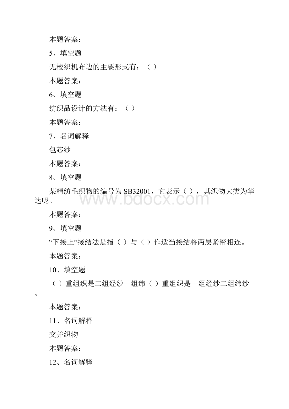 纺织科学技术纺织品结构与设计考试答案doc.docx_第2页