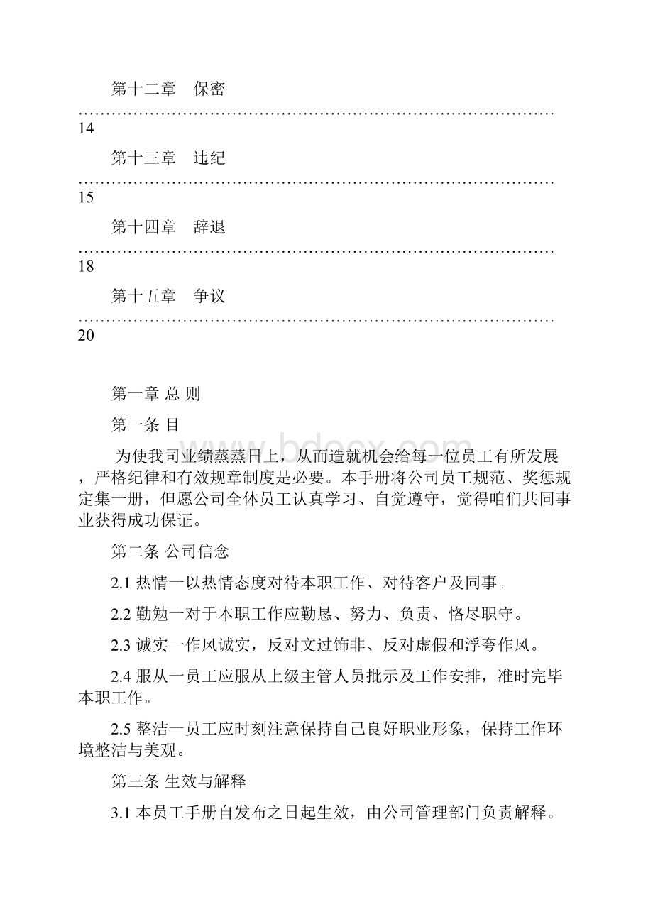 家乐福员工综合手册.docx_第2页