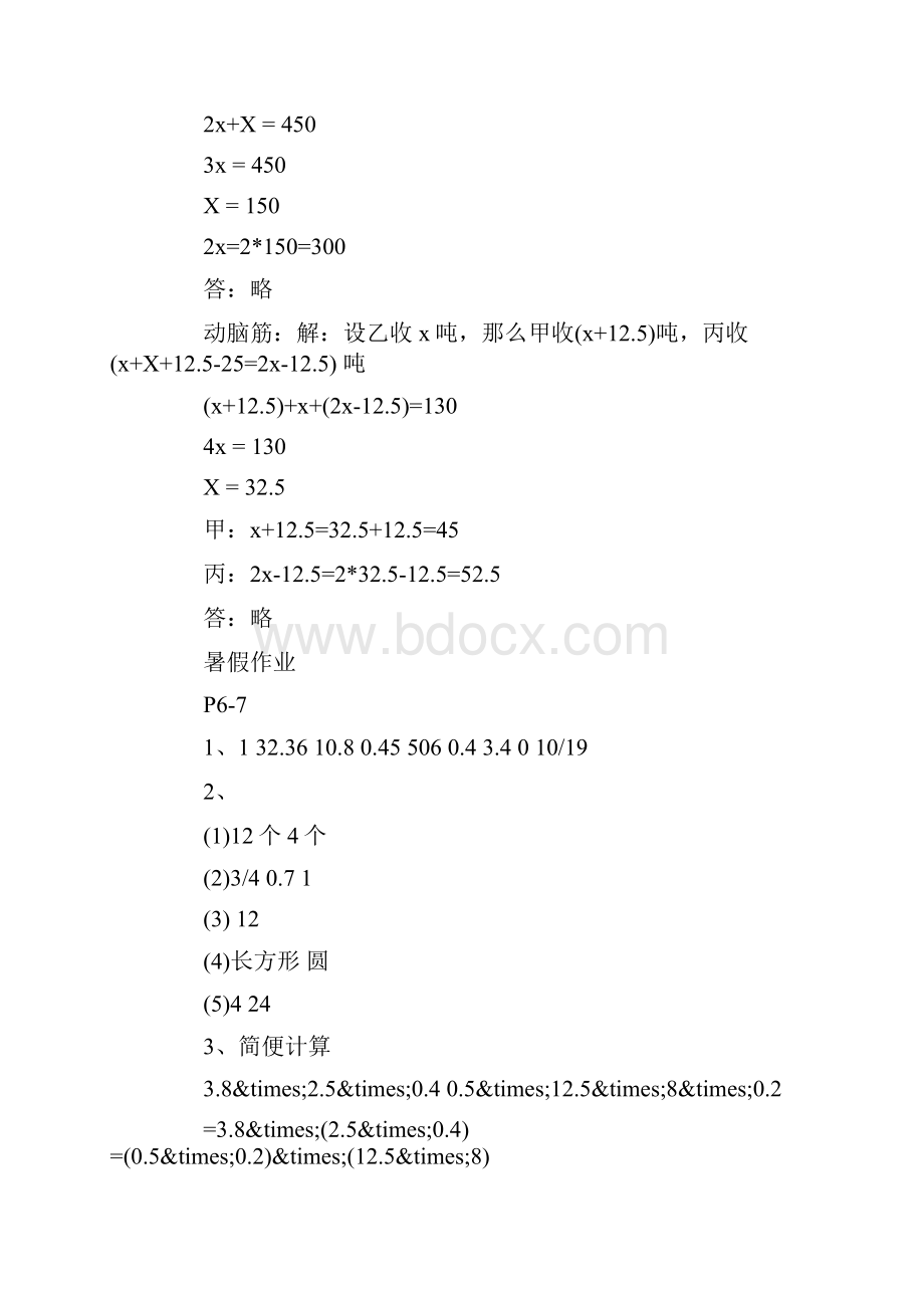 人教版数学五年级下册暑假作业答案.docx_第2页