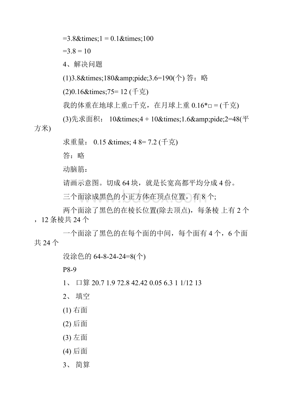 人教版数学五年级下册暑假作业答案.docx_第3页