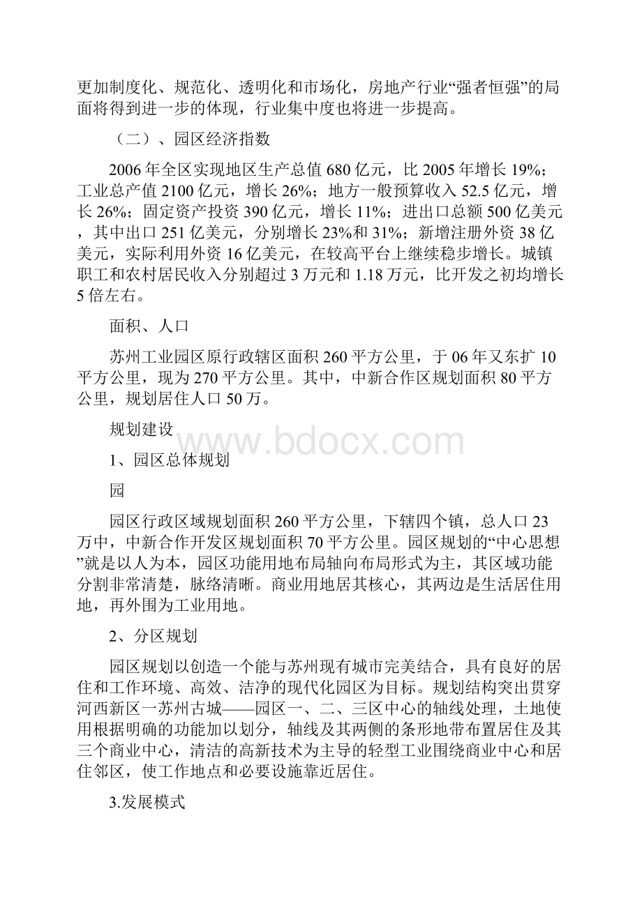 苏州工业园区别墅市场分析研究总结.docx_第3页