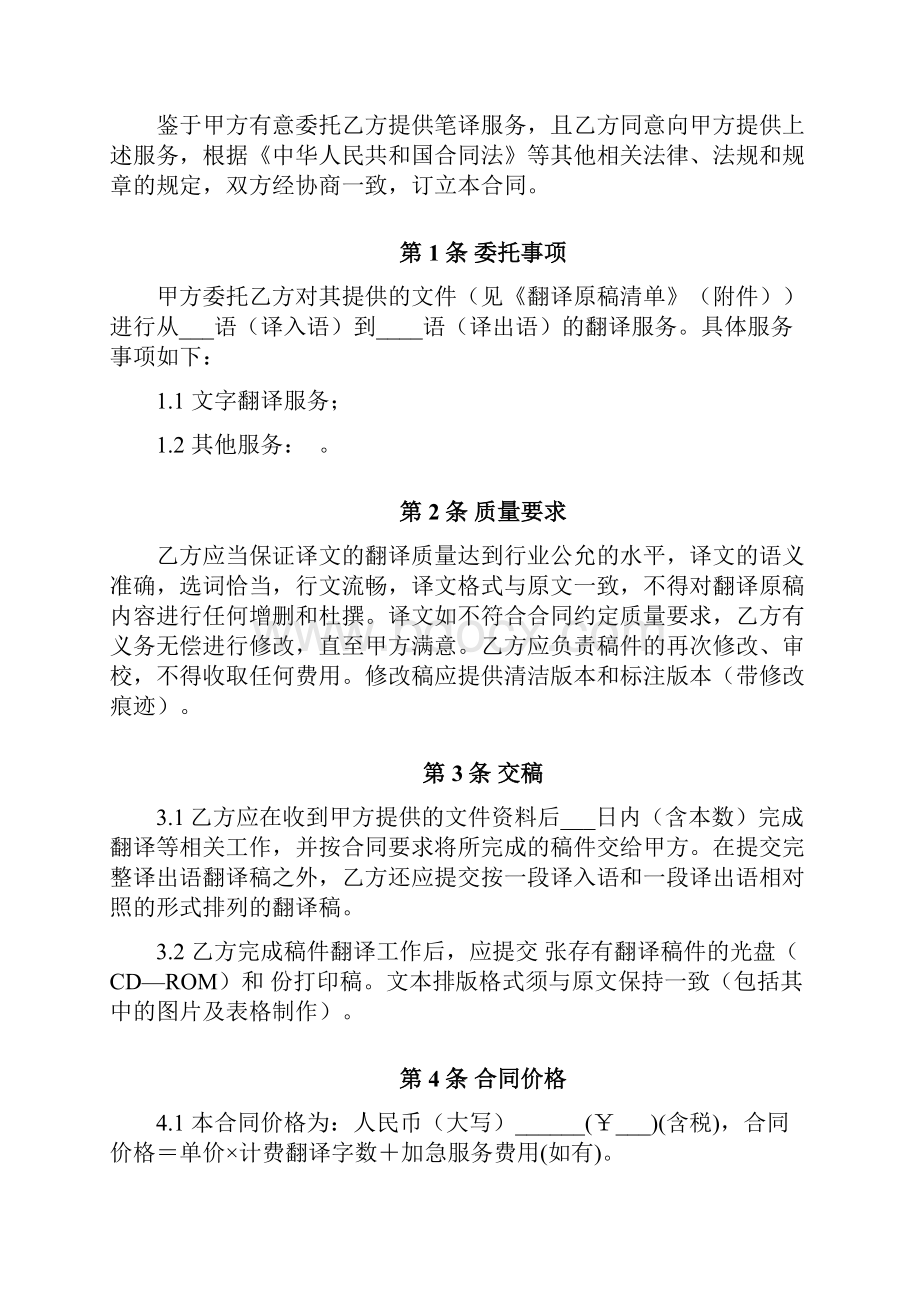 国家电网翻译服务合同笔译.docx_第2页