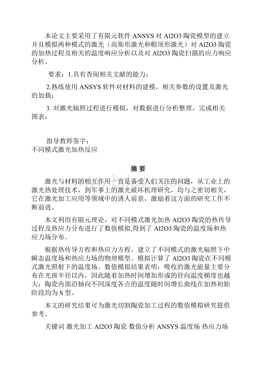 毕业设计不同模式激光加热反应.docx_第2页