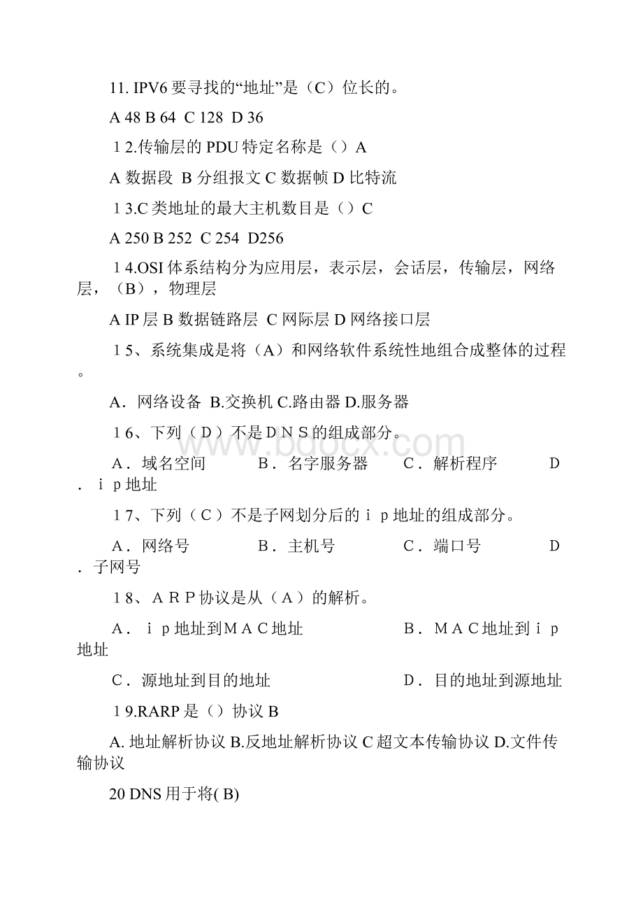 网络系统集成练习题及答案.docx_第2页